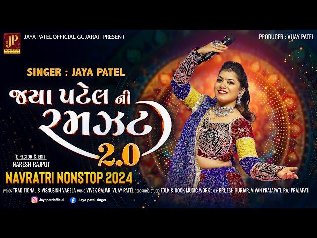 Jaya Patel Ni Ramzat 2.0 | ગરબો Garbo | Non Stop Gujarati Garba | Navratri 2024‪@jayapatelofficial