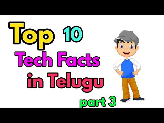 Top 10 tech facts in telugu (part -3)