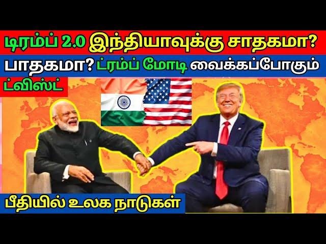 Trump 2.0 good or bad for India? | India | US | Kannan info Tamil | KIT