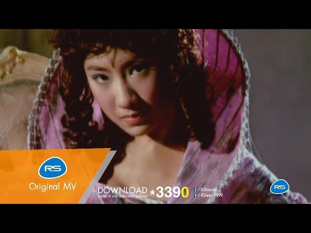 ผีฟ้าปาร์ตี้ : Bazoo [Official MV]