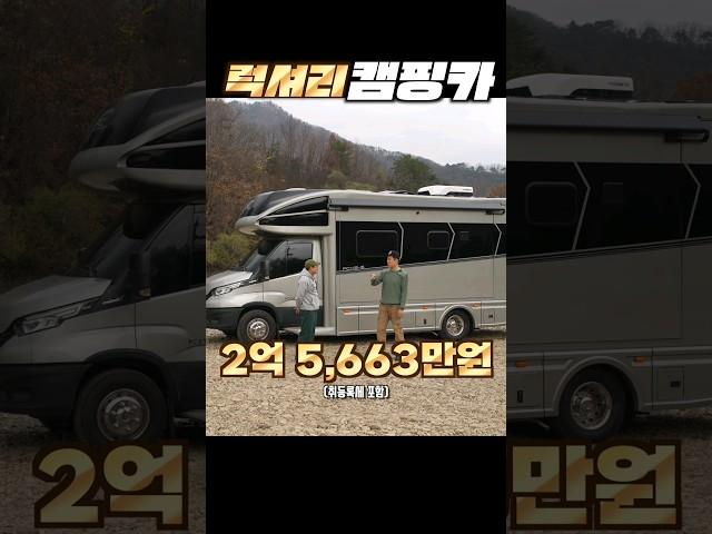 옆으로 늘어나는 캠핑카:차가 집보다 비싸면 되는거냐?  럭셔리 호화 이베코 캠핑카 RCK8 S (2억5천만원) #캠핑 #오토캠핑 #캠핑카