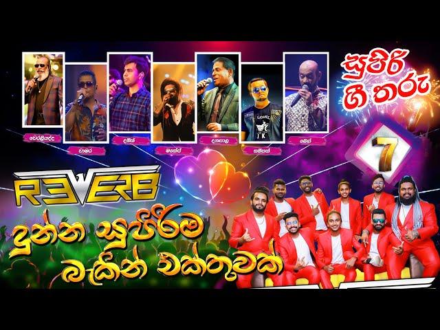 Reveb Artis Baking |    සුපිරිම Artist ලට සෙට් වෙන Reveb  පට්ටම Artist Baking එක