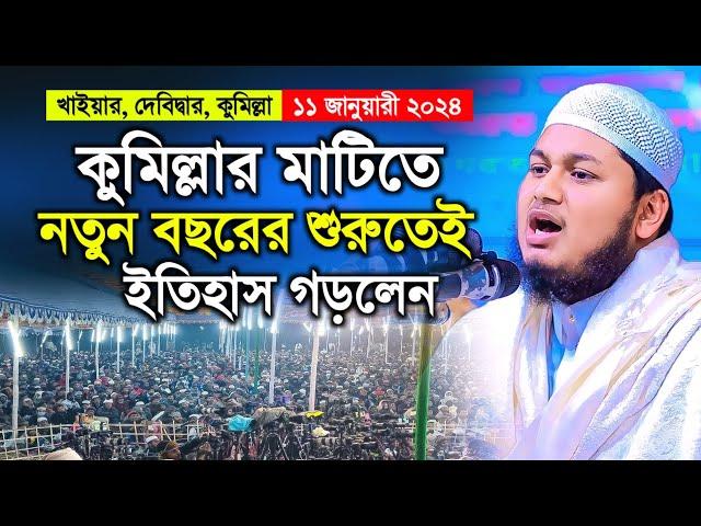 কুমিল্লা জেলার খাইয়ার মাহফিলে জুনায়েদ আল হাবিব কুমিল্লা ওয়াজ ২০২৪ | Qari Junaid Al Habib Comilla