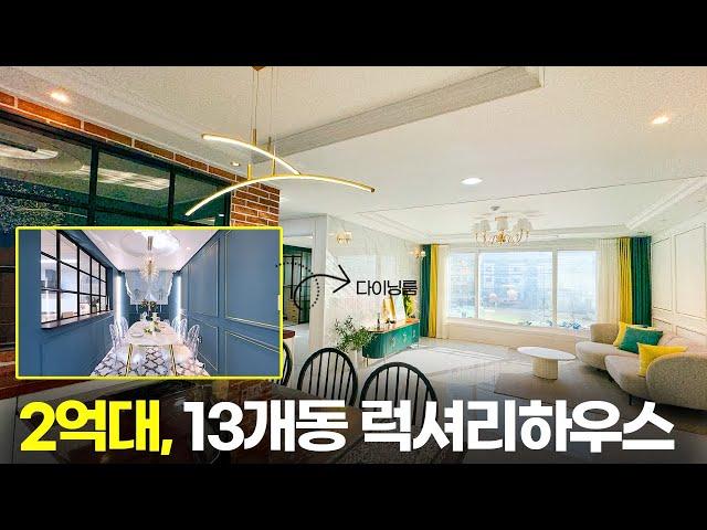 금촌역 역세권, 알파룸까지 있는 총104세대 4룸 같은 유럽풍 하우스