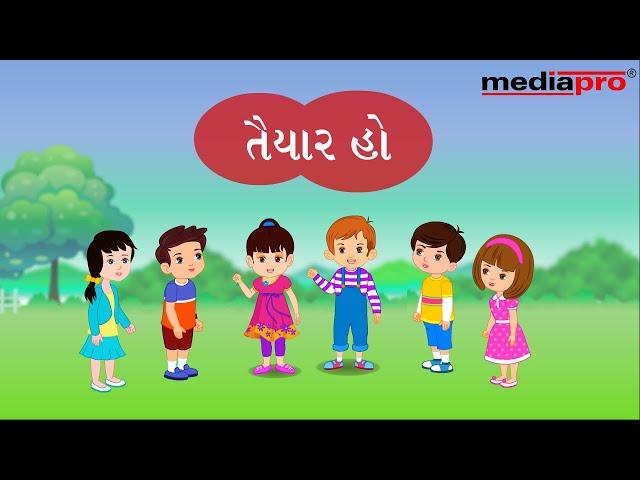 Gujarati Poem - Taiyaar Ho