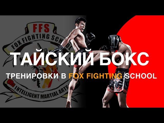секция тайского бокса в спб