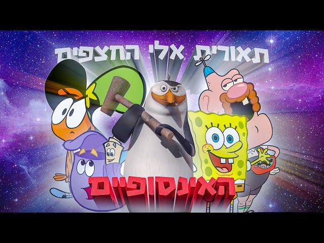 תאורית אלי החפצים האינסופיים!