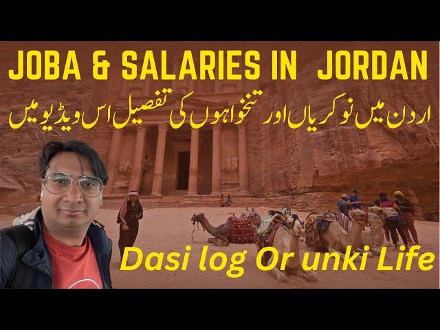 Work salary and life in Jordan detail and information - Life Of Hashmi