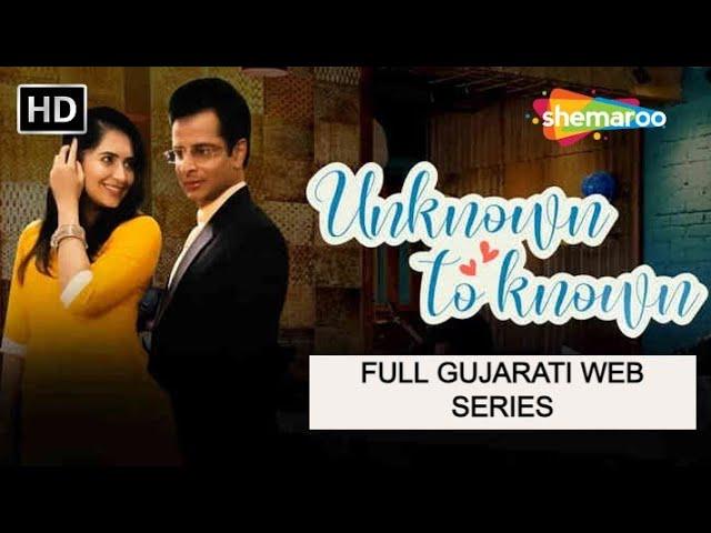 Unknown to Known FULL GUJARATI WEB SERIES | Ojas Rawal, Vyoma Nandi @shemaroogujaratimanoranjan1