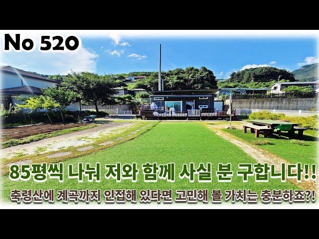 경기 남양주시 수동면 주말주택, 축령산에 계곡까지 인접해 있는 170평을 반반씩 나눠서 함께 사실 분 구합니다!!