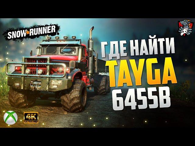 ГДЕ НАЙТИ TAYGA 6455B SNOWRUNNER + ВСЕ УЛУЧШЕНИЯ