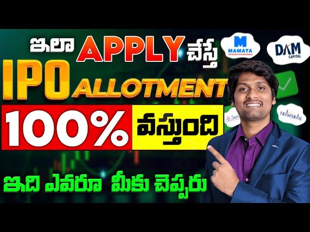 IPO ఇలా APPLY చేస్తే 100% వస్తుంది | How to identify MultiBagger IPO