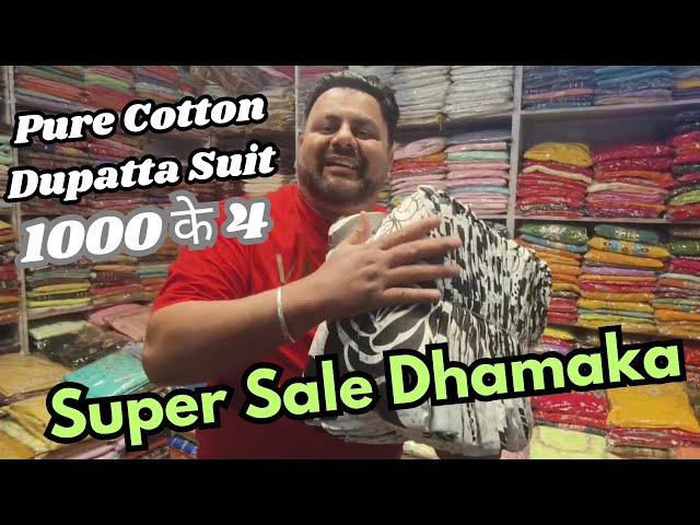 Pure Cotton Dupatta Suit 1000 के 4 | Superb Quality वाले डिज़ाइनर सूट | बाजार तो 80% कम दाम मे |