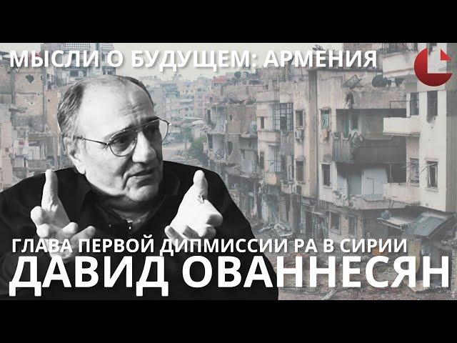 Мысли о будущем: Армения. Диаспоры не может быть, когда есть Родина - Давид Ованнесян #методология