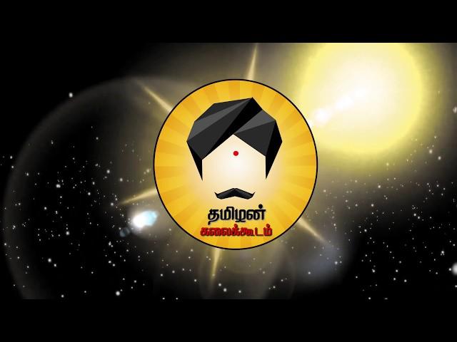 தமிழன் கலைக்கூடம் | Thamizhan kalaikkoodam