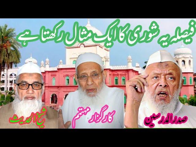 Faisla ___Yah ___Shura ___ka __Darul Uloom Deoband ||Qari Mahtab Alam Jharkhand||