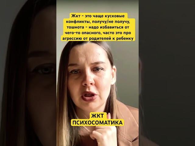 ЖКТ #психосоматика ТГК psihosomatikadobro