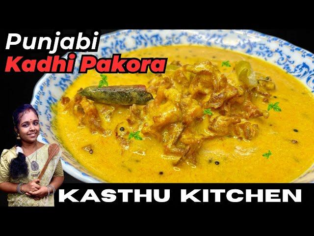 பஞ்சாப் style மோர் குழம்பு | punjabi kadhi pakora | kadhi pakora recipe in tamil ​⁠#recipe #trend