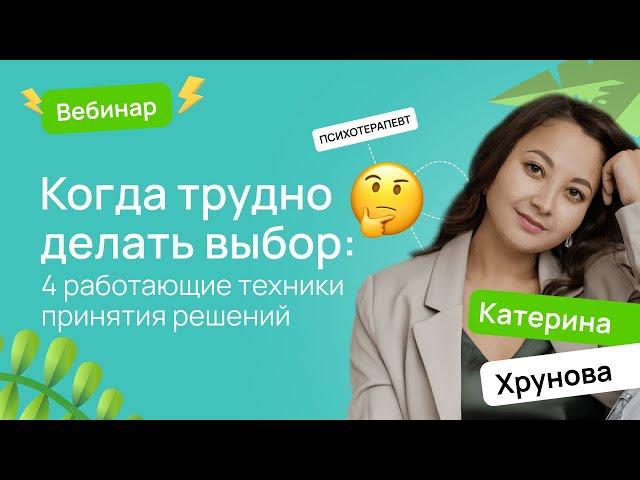 Когда трудно делать выбор: 4 работающие техники принятия решений