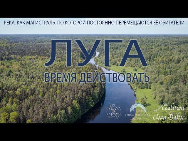 Луга Время действовать (english subtitles)