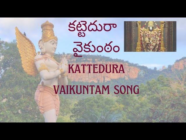 #Tirumala Kattedura vaikuntam song.Sung by Priya sisters, Music by S V Anand Bhattar