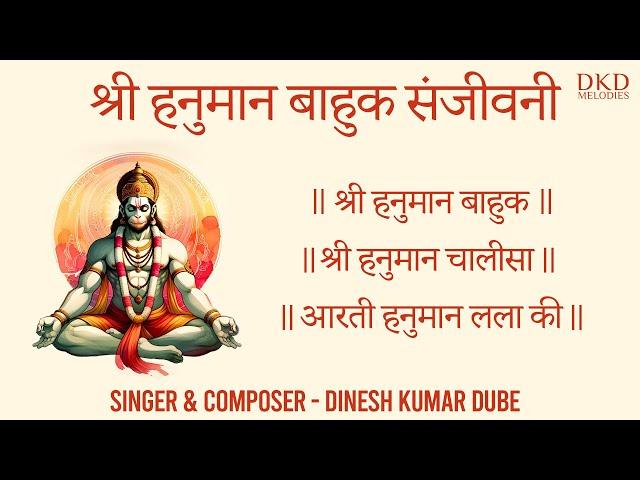 Shree Hanuman Bahuk (Sanjeevni) ||Dinesh Kumar Dube