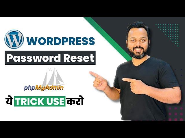 WordPress Password Reset नहीं हो रहा? | Password Reset Email Not Sending? Password Reset Phpmyadmin