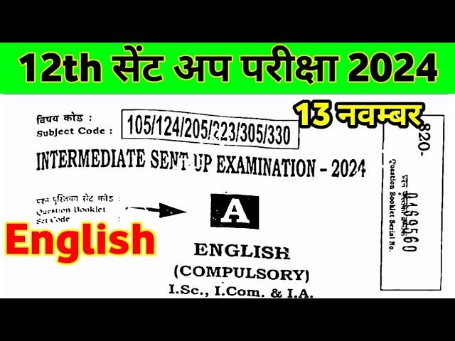 Class 12th English Sent up Exam Viral Question paper 2024 ।। 12th English viral question 2024