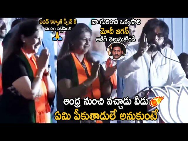 Pawan Kalyan Full Fire Strom Speech At Maharashtra BJP Election Campaign | Friday Culture