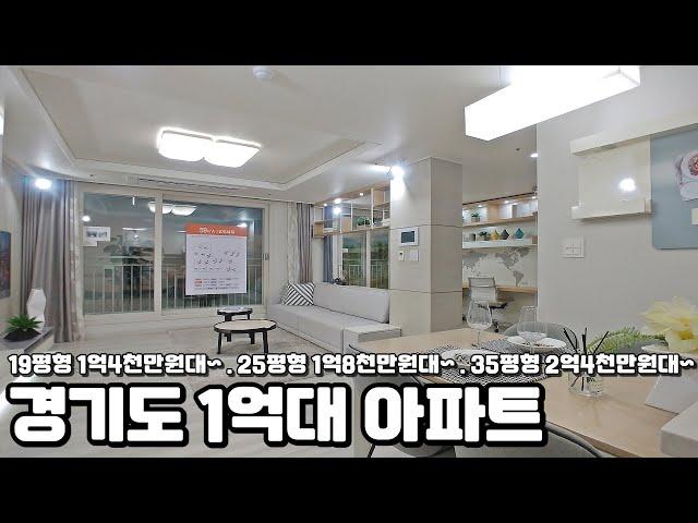 경기도 1억대아파트 회사보유분 로얄층보유 평당600만원대 수도권 반값 평택아파트 1,742세대 평택항 오션파크 서희스타힐스