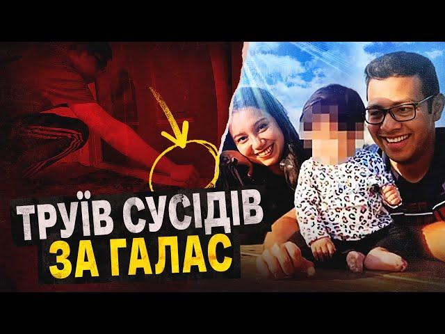 Шокуючі кадри: Сусід таємно труїв нашу дитину