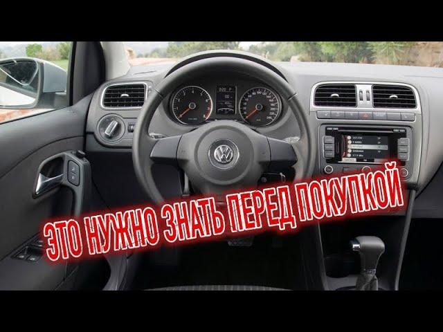 Почему я продал Фольксваген Поло 5? Минусы б/у Volkswagen Polo V с пробегом