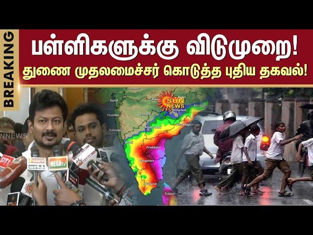 School Leave Update | Heavy Rain | Udahyanidhi Stalin | TN Rain | Sun News