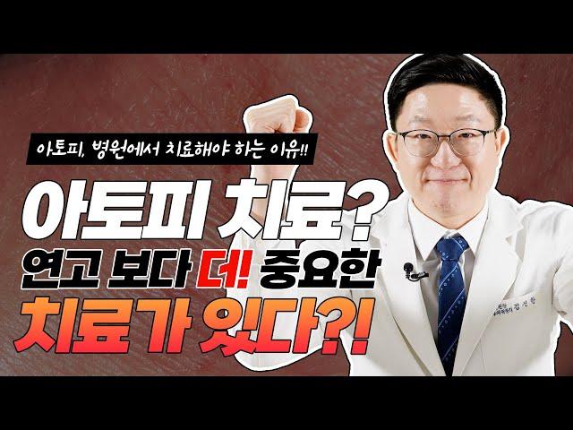 아토피 가려움증? 없애는 방법 있습니다! (ft. 피부과전문의)