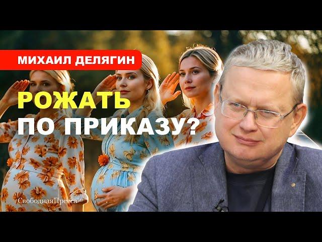 НАЛОГ НА БЕЗДЕТНОСТЬ / Кому это выгодно?  // Михаил Делягин