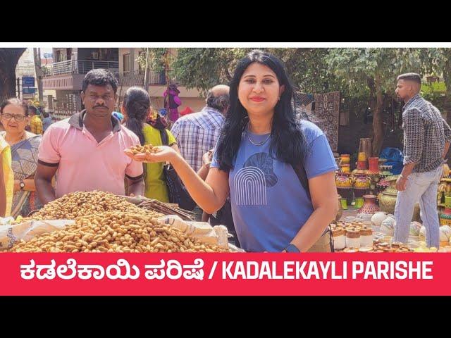 Basavanagudi Kadalekai Parishe 2024 | Bull Temple | Groundnut fair Bangalore ||