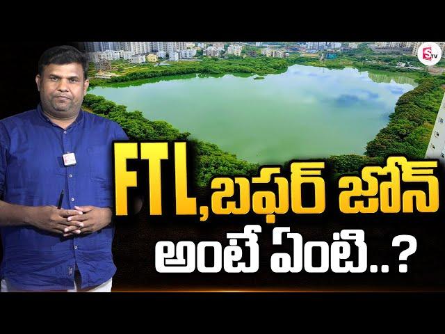 FTL ,బఫర్ జోన్ అంటే ఏంటి..? | FTL, Buffer Zone | Hydra @sumantvguntur946