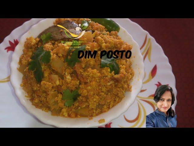 DIM POSTO//MOM'S SPECIAL RECIPE// BANGAL VS GHOTI RANNAGHOR