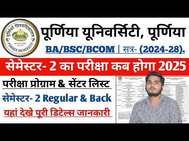 Purnea University UG 2nd semester ka Exam kab hoga 2025| Exam Program and Centre list 2025