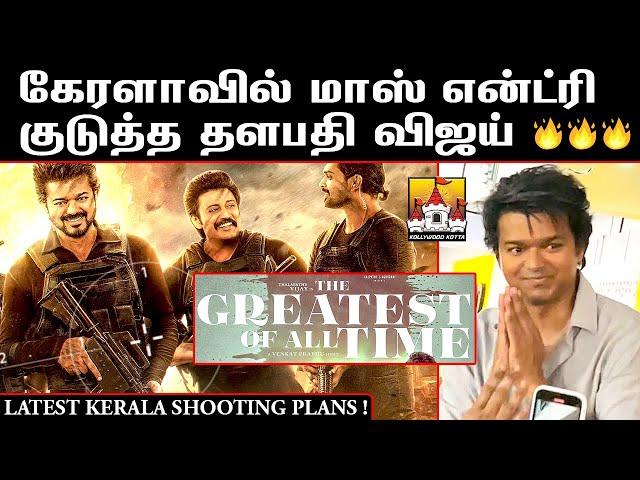 🪐TheGreatestOfAllTime latest Update | Thalapathy X Venkat Prabu | Thalapathy68 | Yuvan