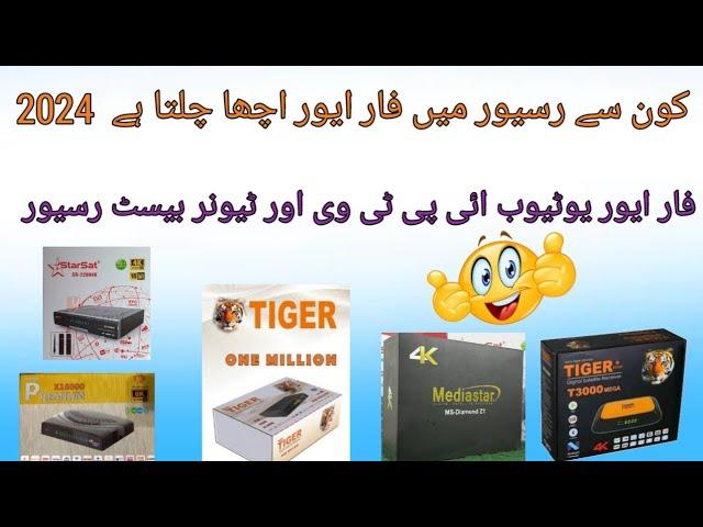 Forever Best Receiver 2024 | Forever Konsay Receiver Main Best Chalta Hai