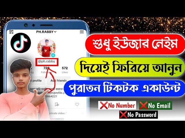 How To Recover TikTok Account Without Phone Number And Email | TikTok Account Recovery 2023