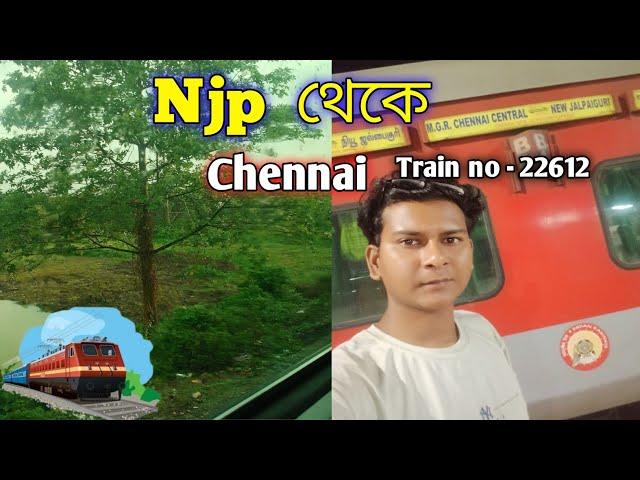 Njp থেকে চেন্নাই ভ্রমণ | My first vlog |Njp to chennai central vlogs|Njp to chennai central express