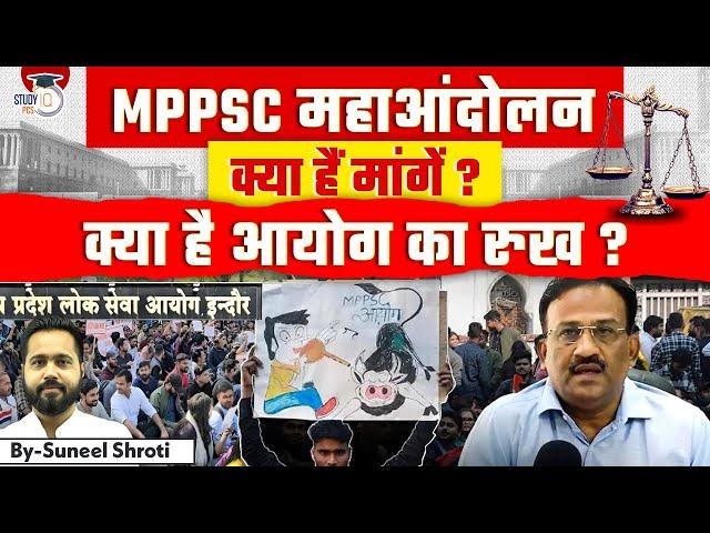 MPPSC Andolan UPDATE Today | MPPSC महाआंदोलन क्या हैं मांगें? | MPPSC Prelims 2024