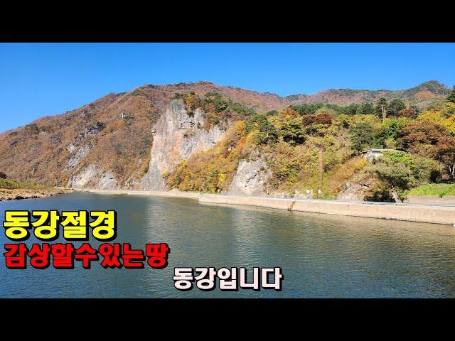 동강의절경을감상할수있는땅/물이아름다운마을가수리/정선부동산매매/정선토지매매