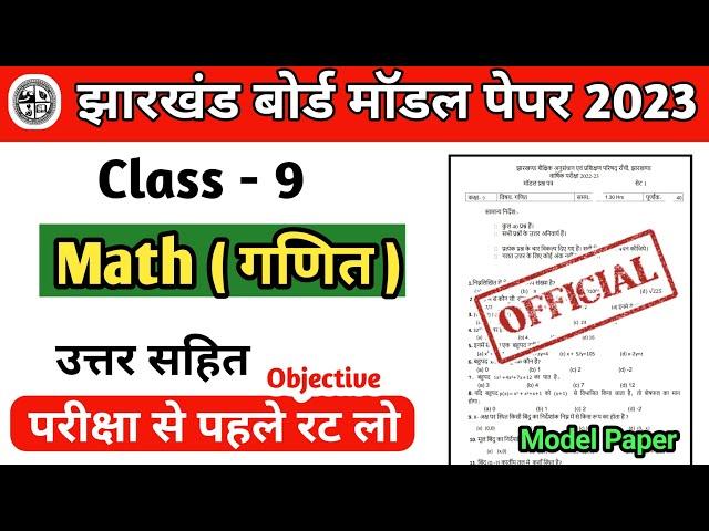 Jac Board Class 9 Math Model Paper 2023 | Jac Class 9 Math Model set