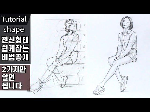 Easy way to hold a full body sketch / If you only know two things, it's easy to sketch/ Song Hye-kyo