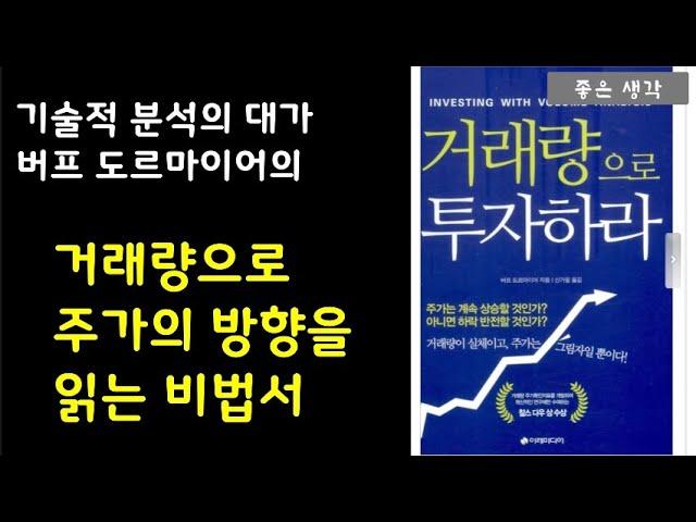 거래량으로 투자하라