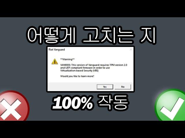 윈도우 11/10에서 Valorant 오류 코드 VAN9005를 수정하는 방법 | Valorant Van 9005 오류 수정