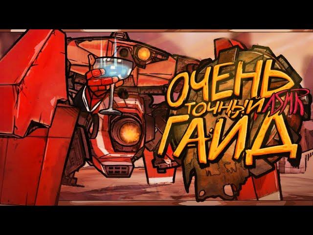 Borderlands 2 | Очень Точный гайд по Перламутровому оружию